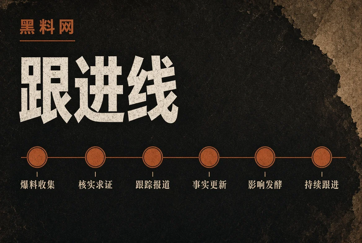 追踪线公开资料脉络专题图